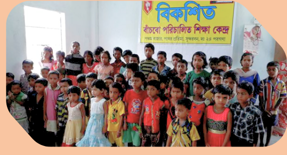 Vikashita Education Centre Sundarbans